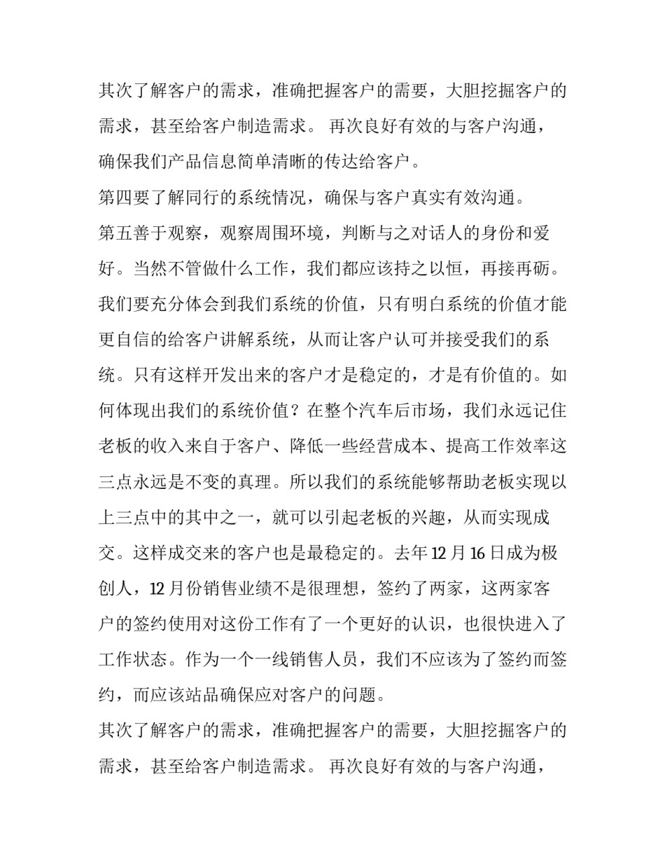 有关于销售的述职报告_第2页