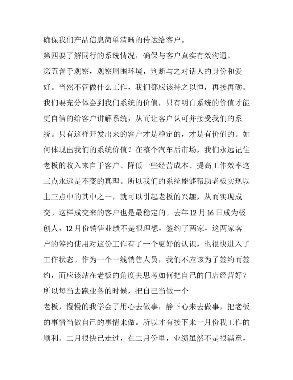 有关于销售的述职报告_第3页