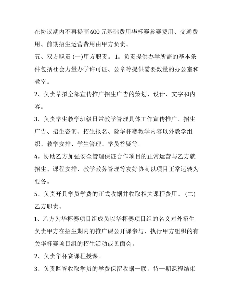 最新项目合作合同(20篇)_第2页