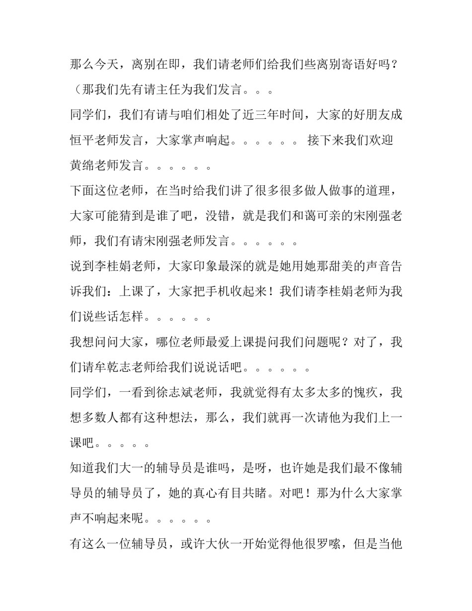 竞聘主持人演讲稿 竞聘主持稿(3篇)_第2页