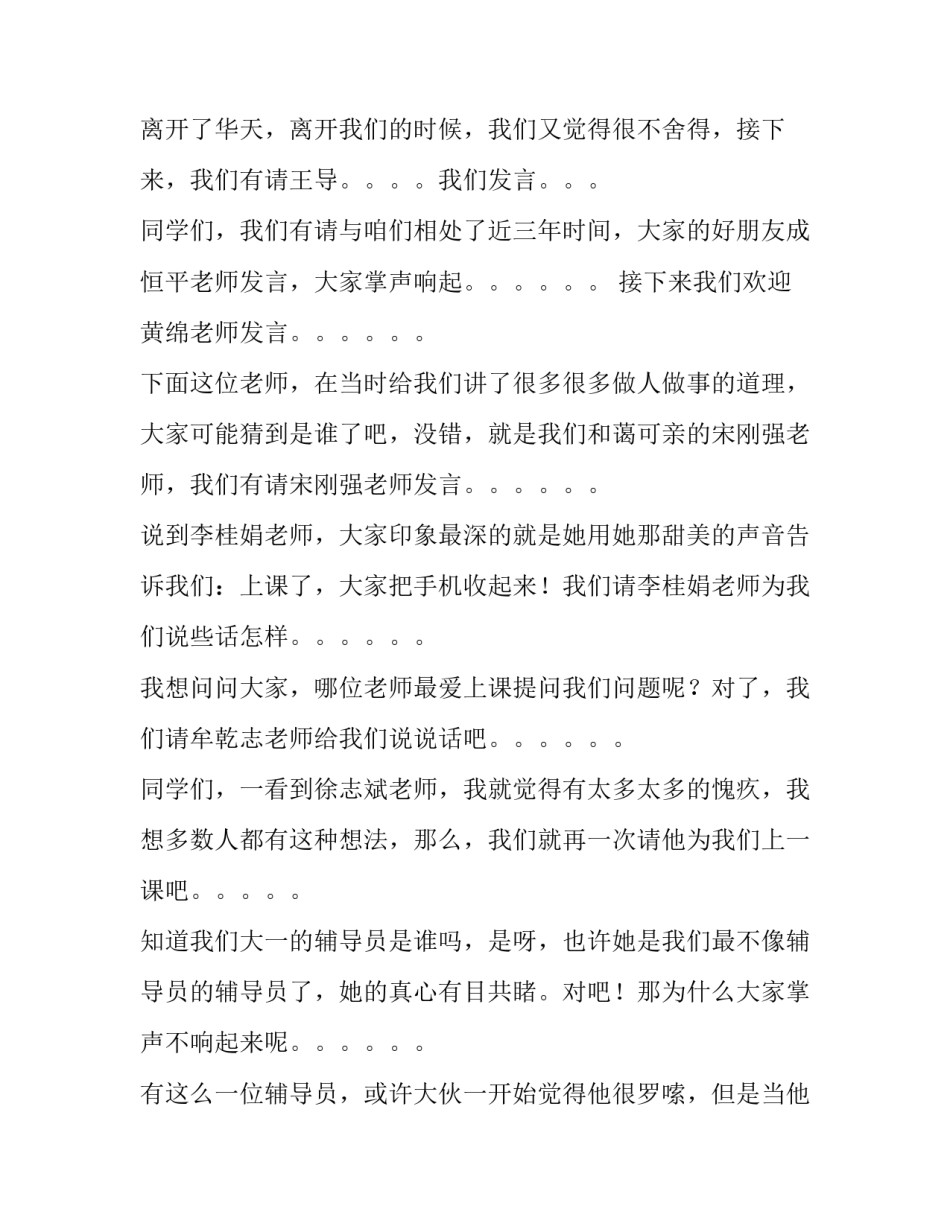 竞聘主持人演讲稿 竞聘主持稿(3篇)_第3页