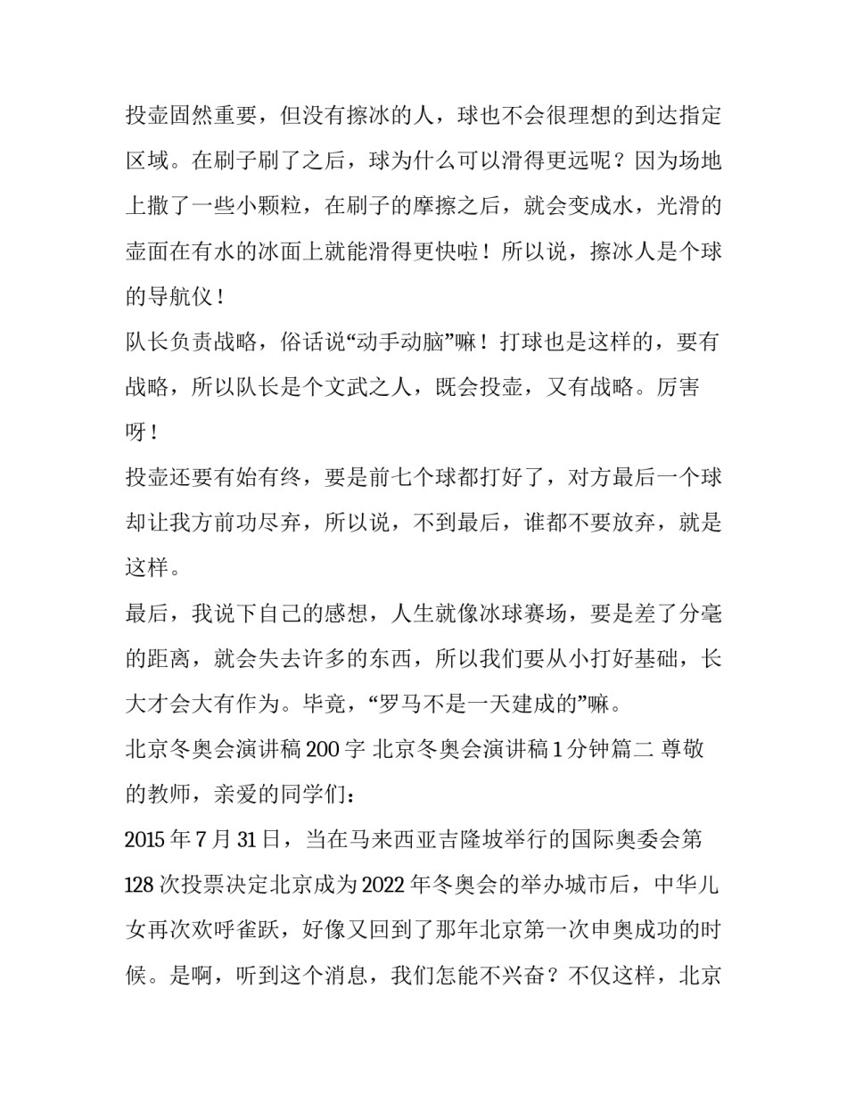 2023年北京冬奥会演讲稿200字 北京冬奥会演讲稿1分钟(6篇)_第2页