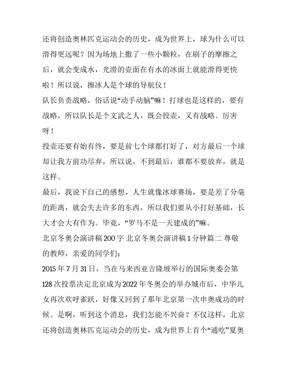 2023年北京冬奥会演讲稿200字 北京冬奥会演讲稿1分钟(6篇)_第3页