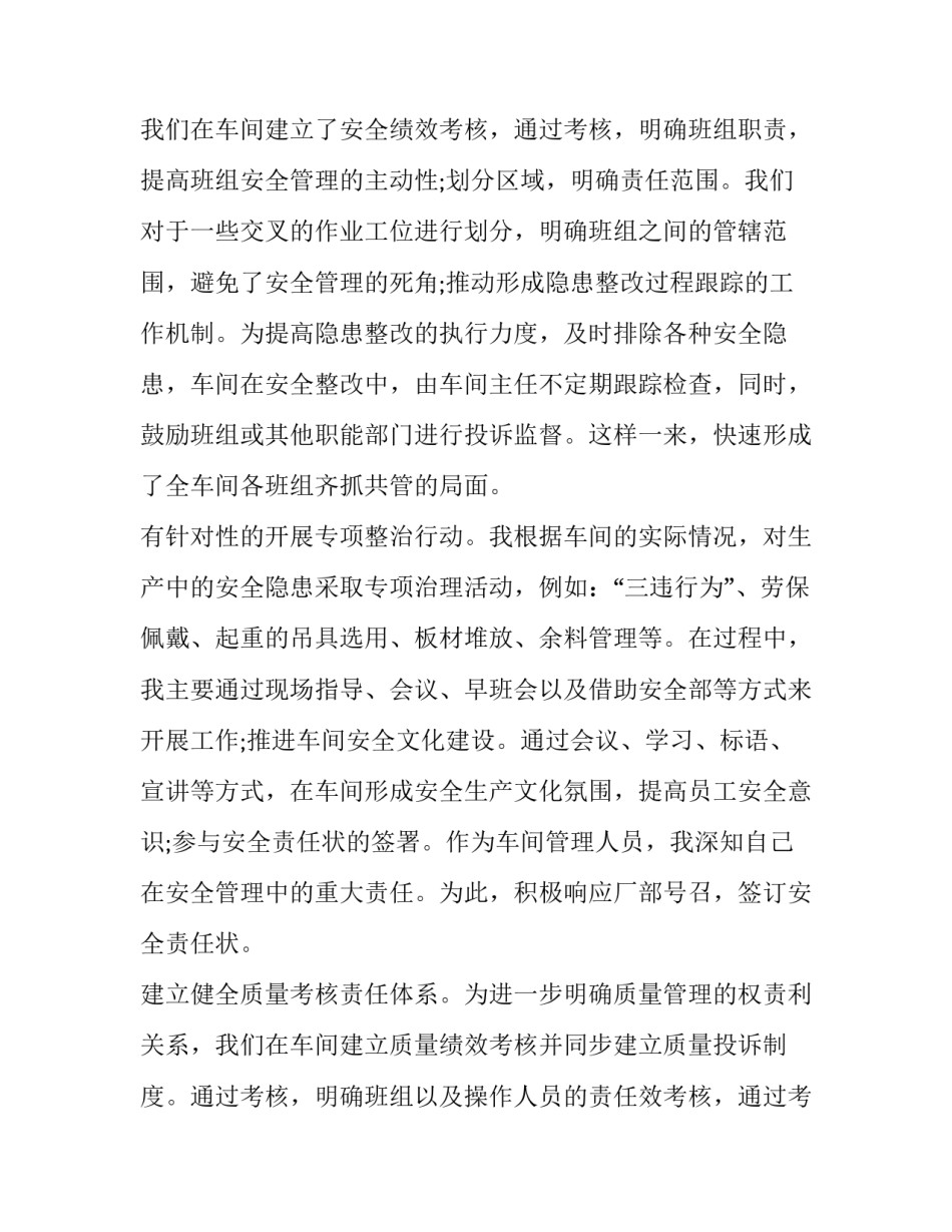 车间主任的个人述职报告(优秀10篇)_第2页