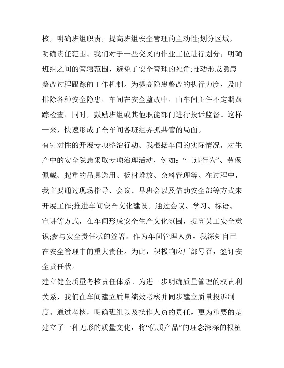 车间主任的个人述职报告(优秀10篇)_第3页