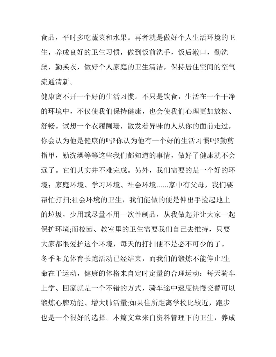 小学生心理健康教育演讲稿(优秀9篇)_第2页