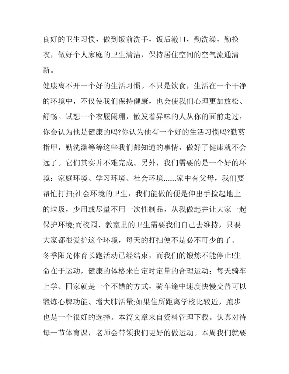 小学生心理健康教育演讲稿(优秀9篇)_第3页