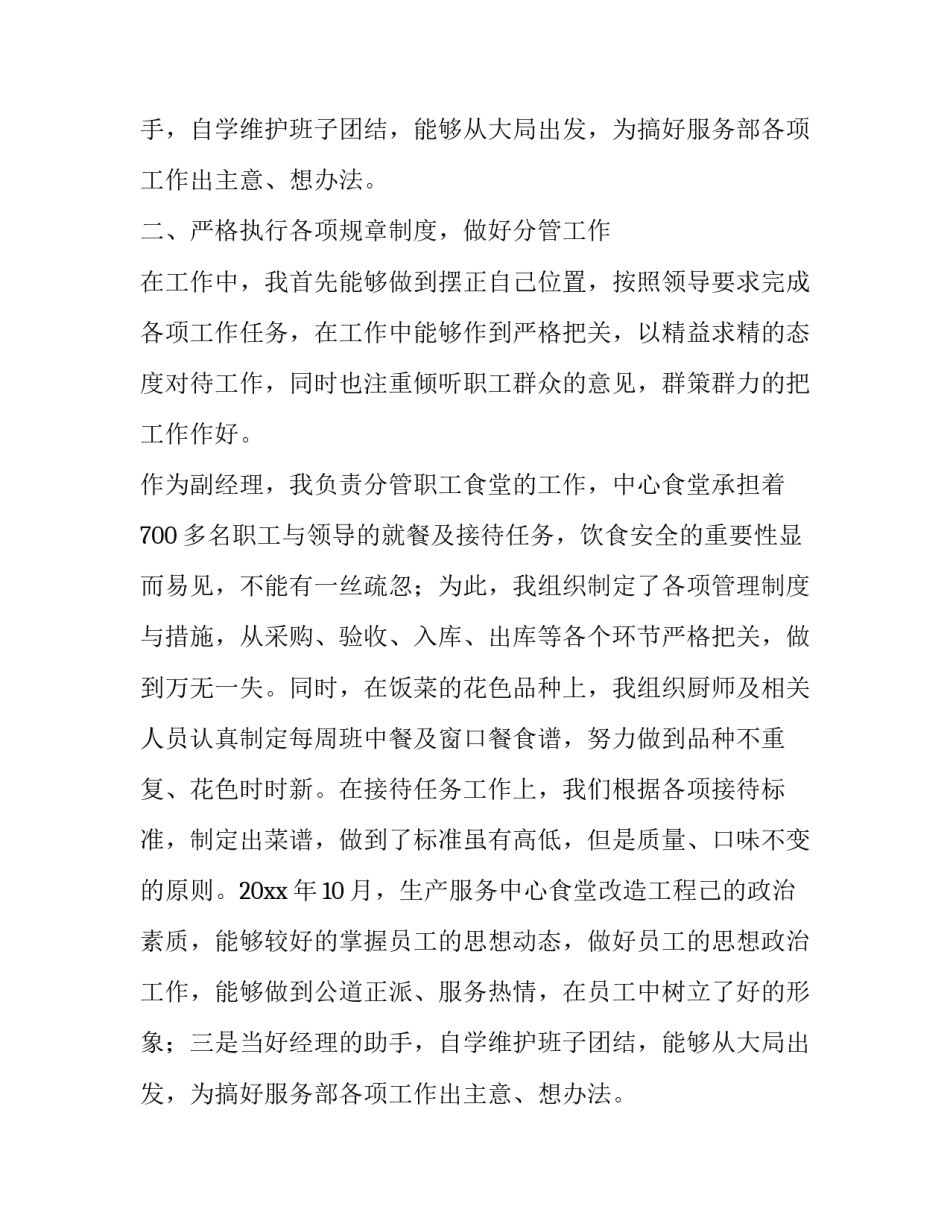 食堂管理述职报告_第2页