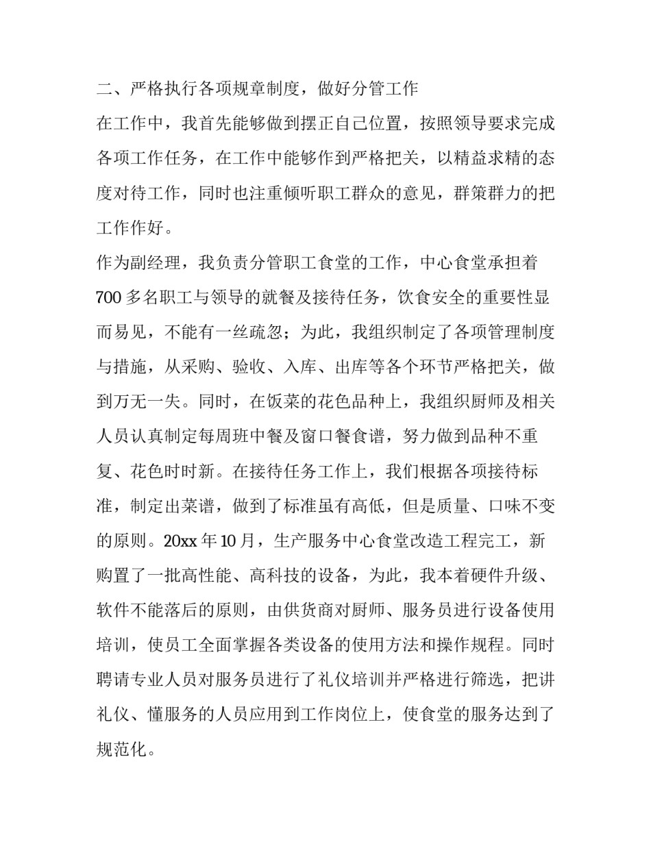 食堂管理述职报告_第3页