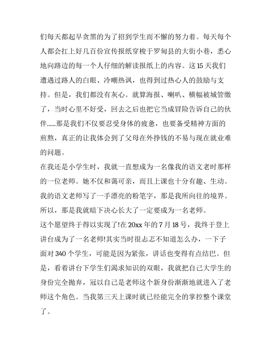 2023年个人社会实践报告500字(16篇)_第2页