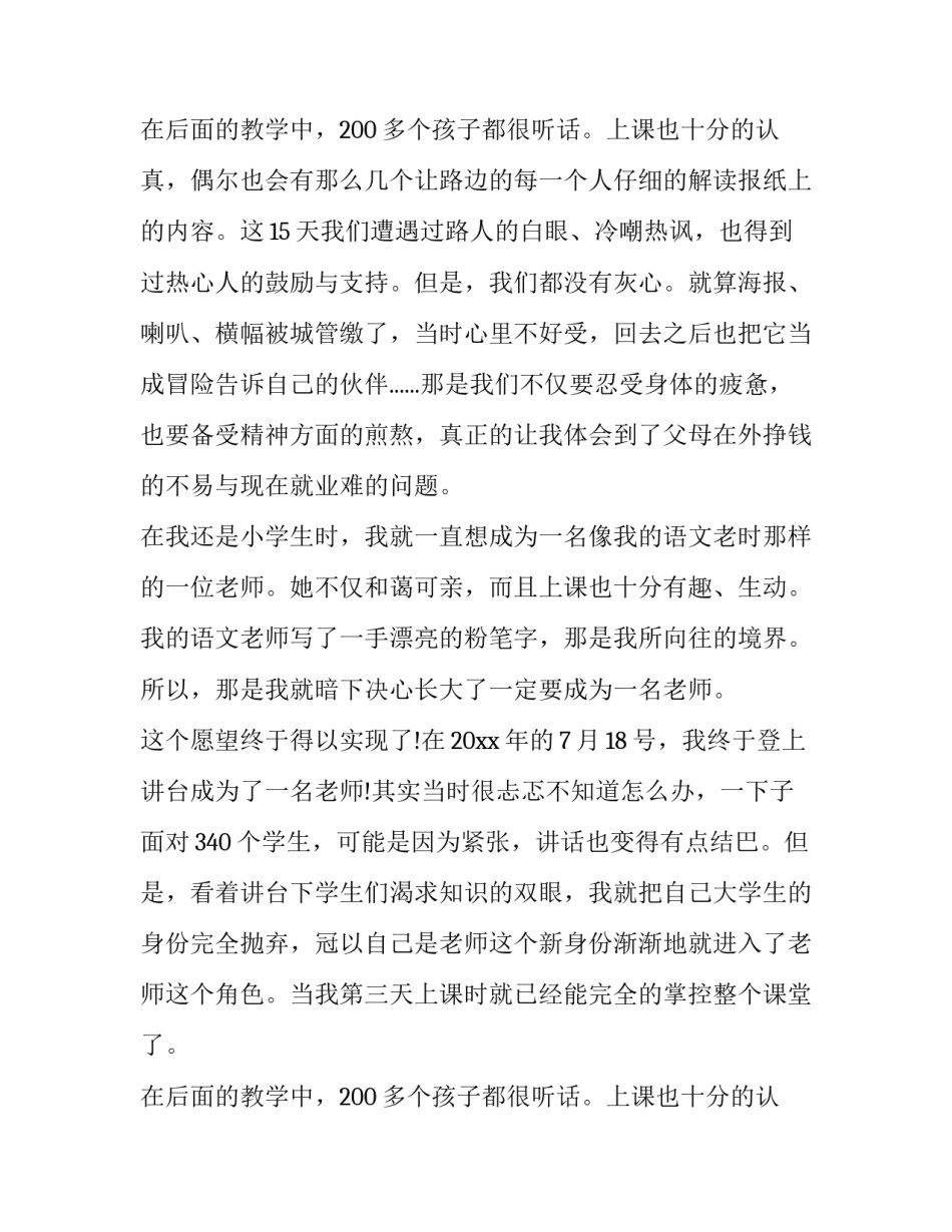 2023年个人社会实践报告500字(16篇)_第3页