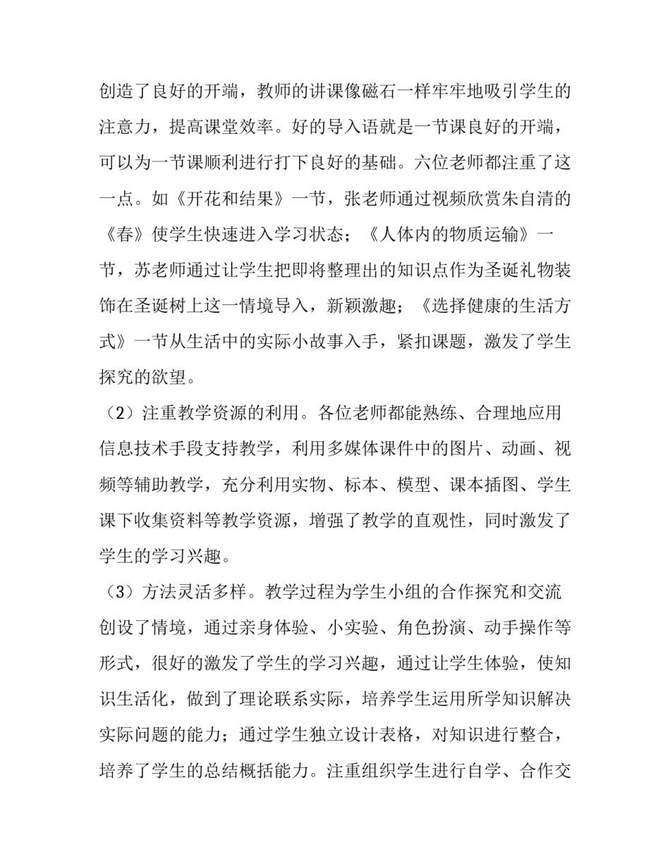 远程研修观课报告幼儿园 远程研修观课报告没有学分(7篇)_第2页