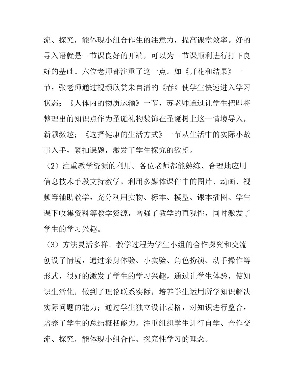 远程研修观课报告幼儿园 远程研修观课报告没有学分(7篇)_第3页