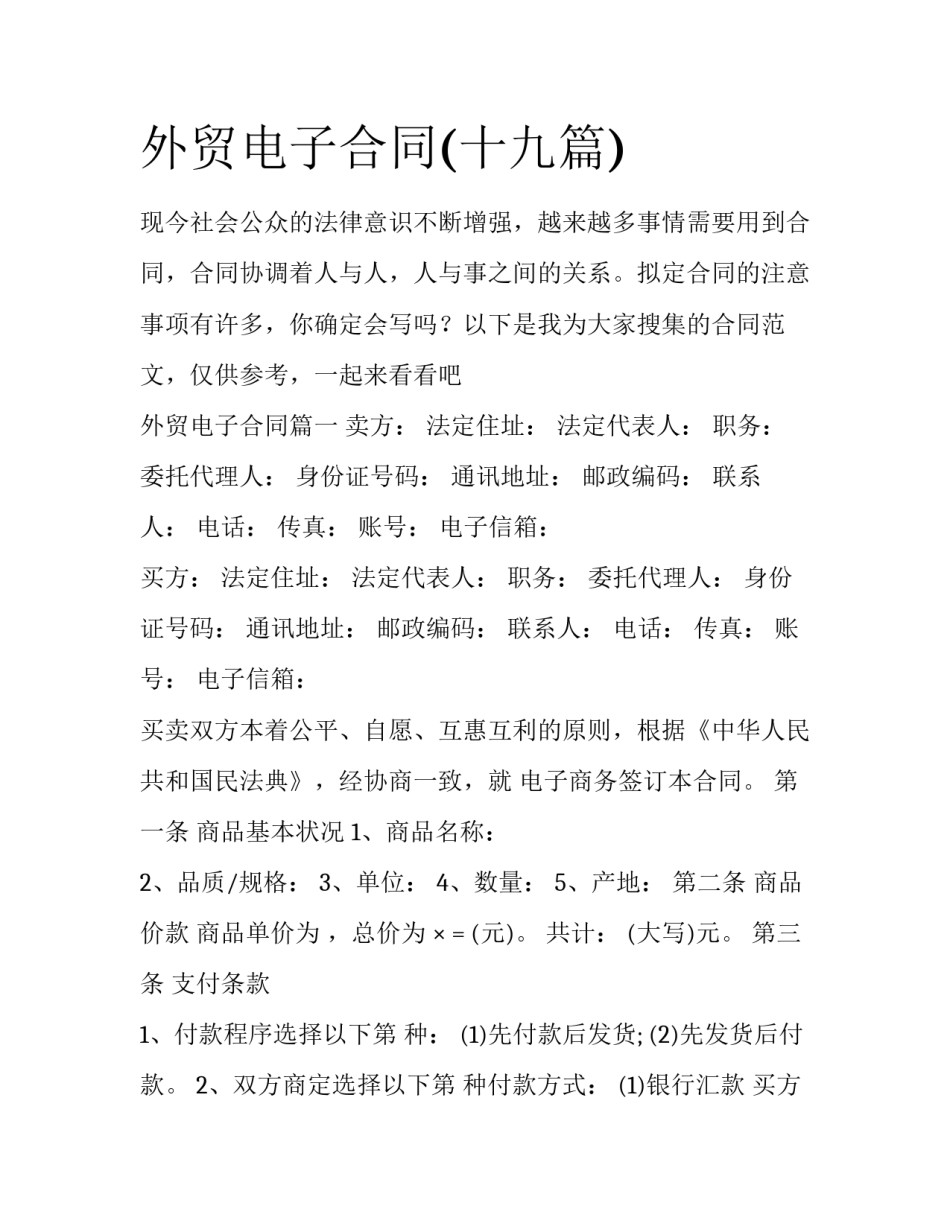 外贸电子合同(十九篇)_第1页