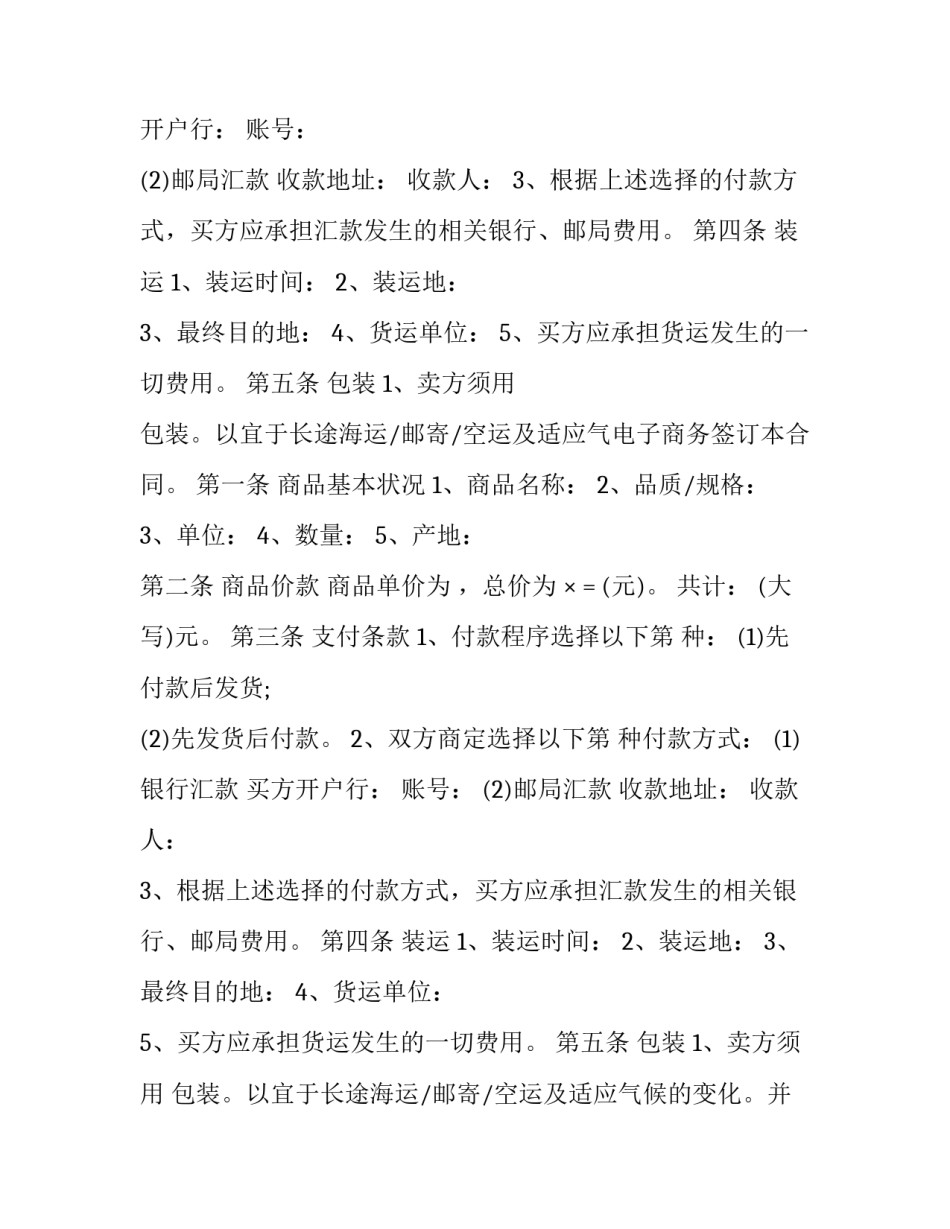 外贸电子合同(十九篇)_第2页