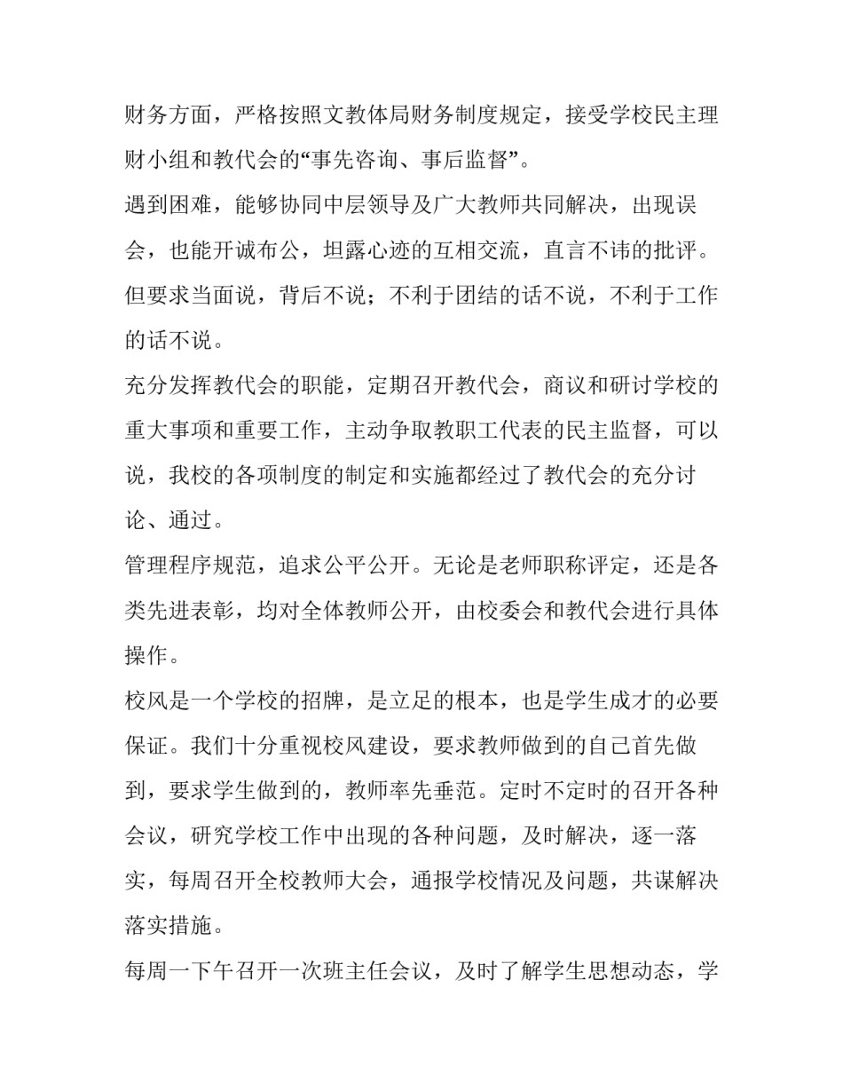 农村小学副校长述职报告(5篇)_第2页