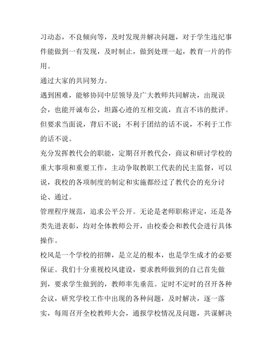 农村小学副校长述职报告(5篇)_第3页