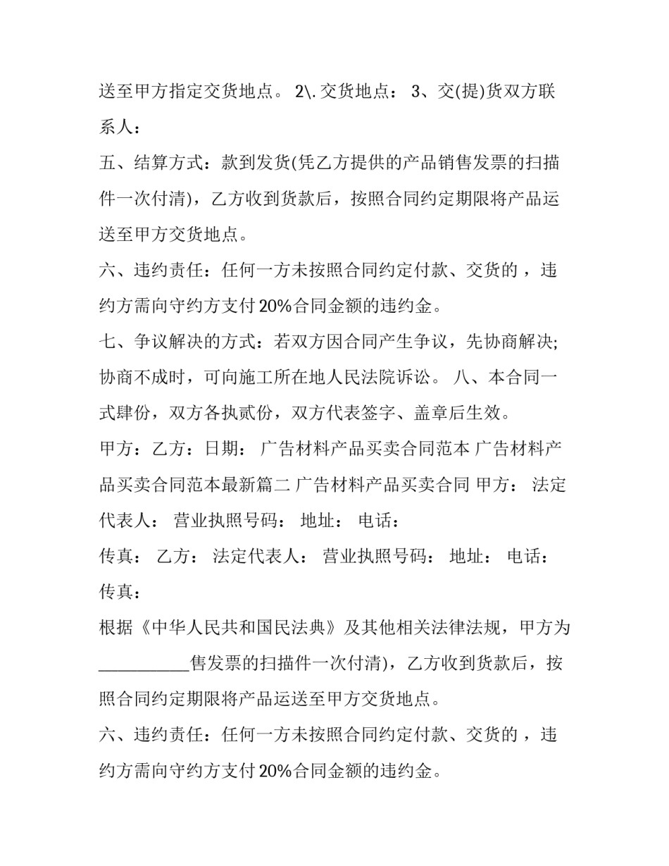 广告材料产品买卖合同范本 广告材料产品买卖合同范本最新(三篇)_第2页