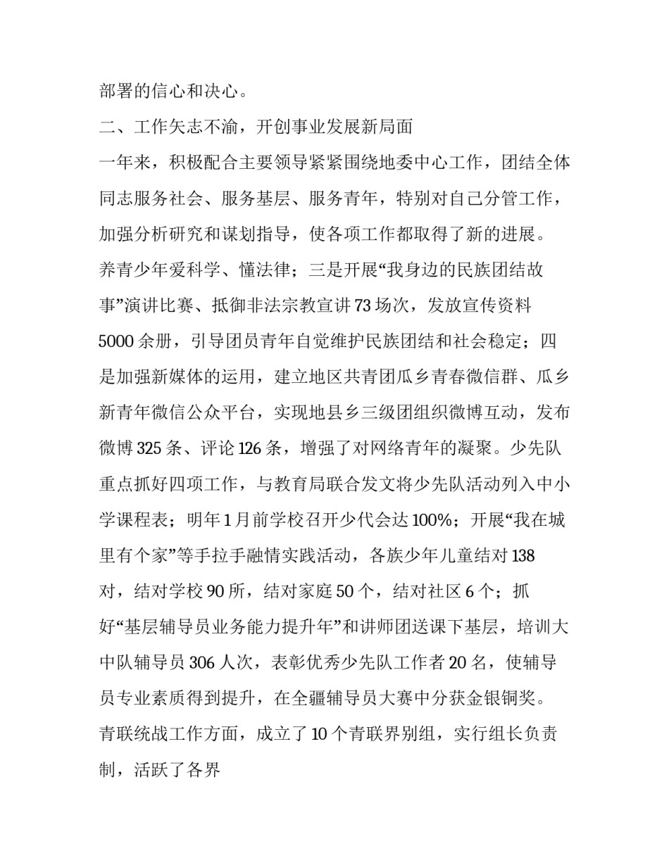 2023年区委副书记述职述廉报告(通用15篇)_第2页