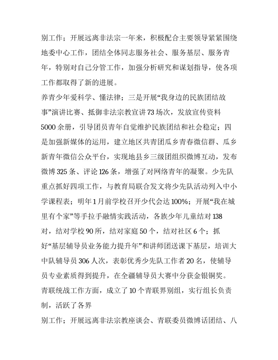 2023年区委副书记述职述廉报告(通用15篇)_第3页