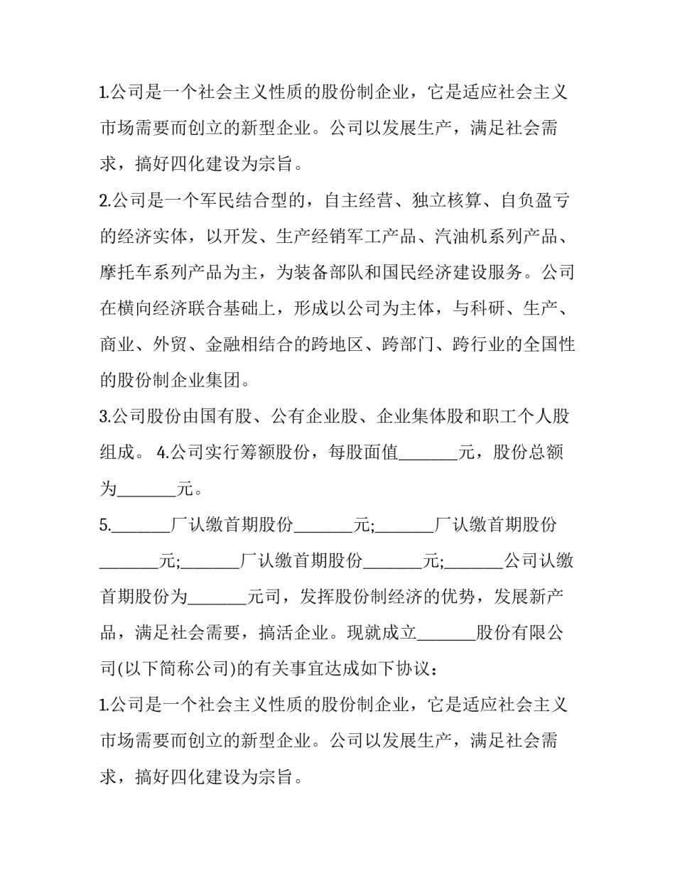 2023年股份协议书 酒吧合作股份协议书(五篇)_第2页