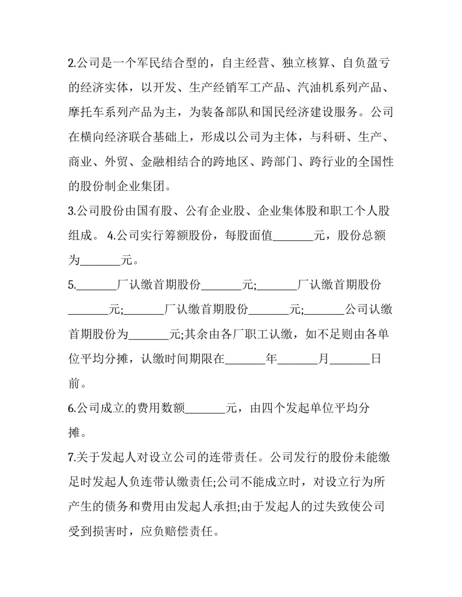 2023年股份协议书 酒吧合作股份协议书(五篇)_第3页