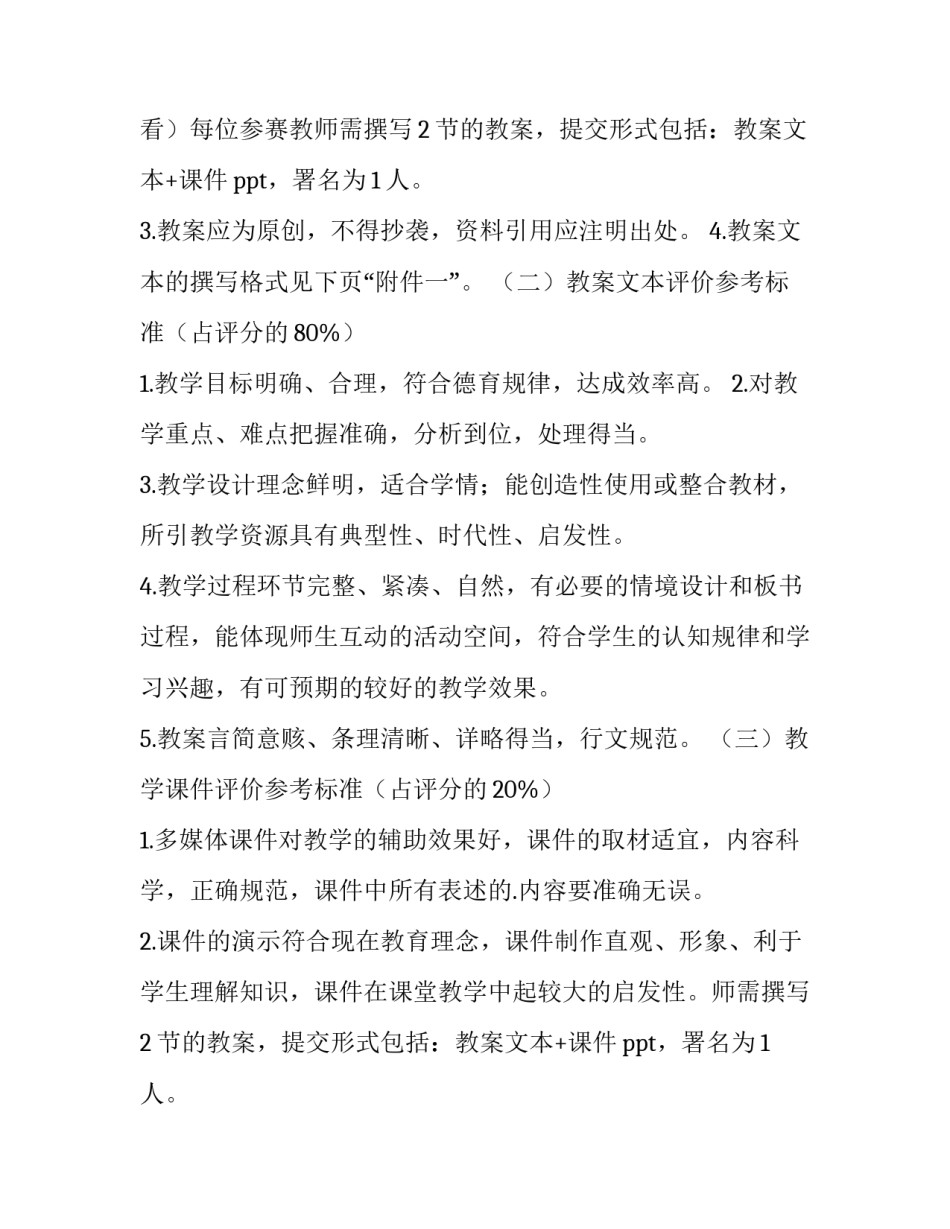 最新班会活动方案十网(模板9篇)_第2页