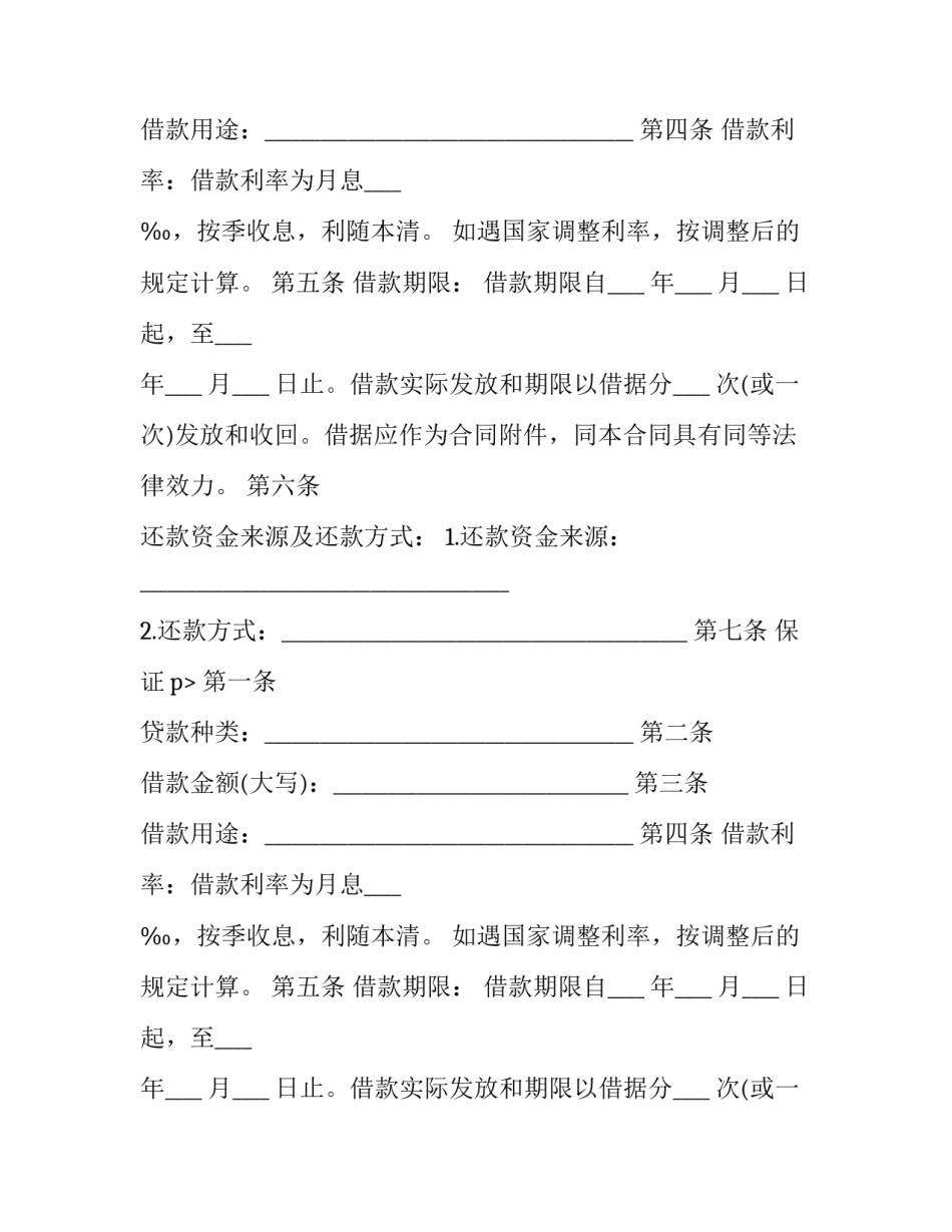 2023年信托资金借款合同怎么写 信托合同和信托贷款合同(十五篇)_第2页