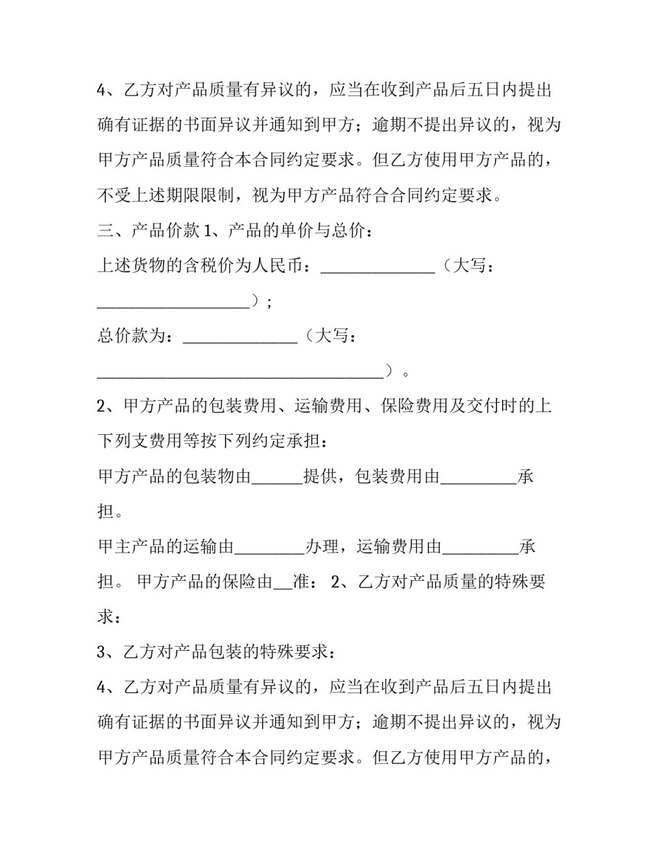 2023年自动化设备销售合同(3篇)_第2页