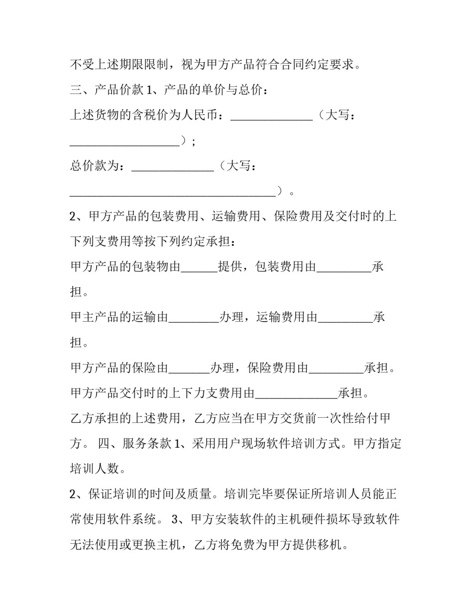 2023年自动化设备销售合同(3篇)_第3页