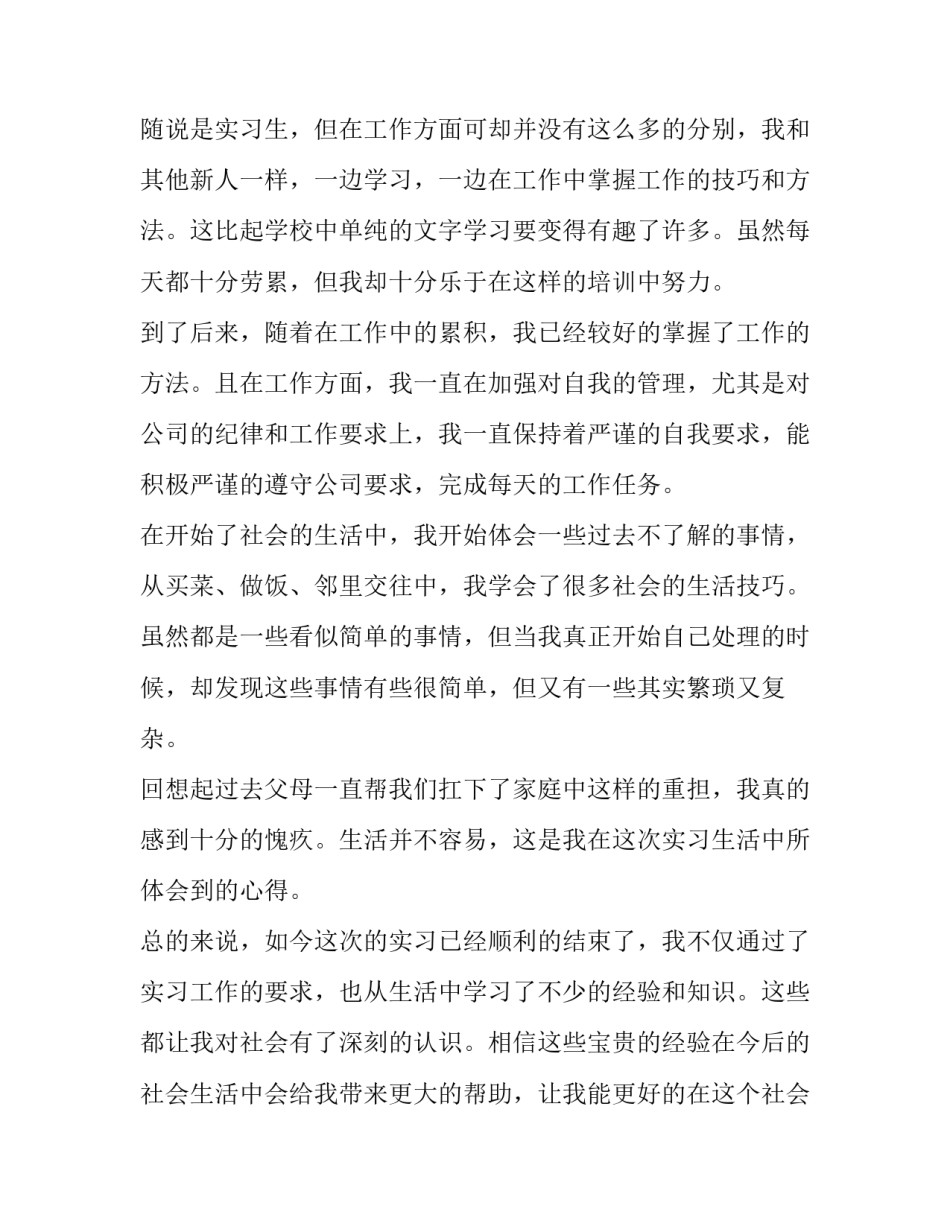 最新服装工厂实践报告 服装厂实践报告字(五篇)_第2页