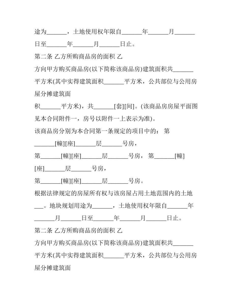 个人二手房买卖协议怎么写 二手房买卖合同协议怎么写(17篇)_第2页