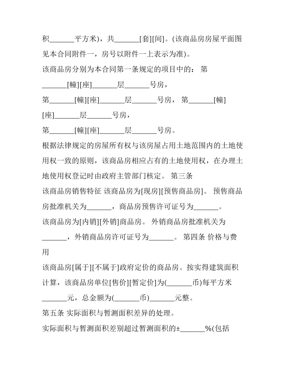 个人二手房买卖协议怎么写 二手房买卖合同协议怎么写(17篇)_第3页