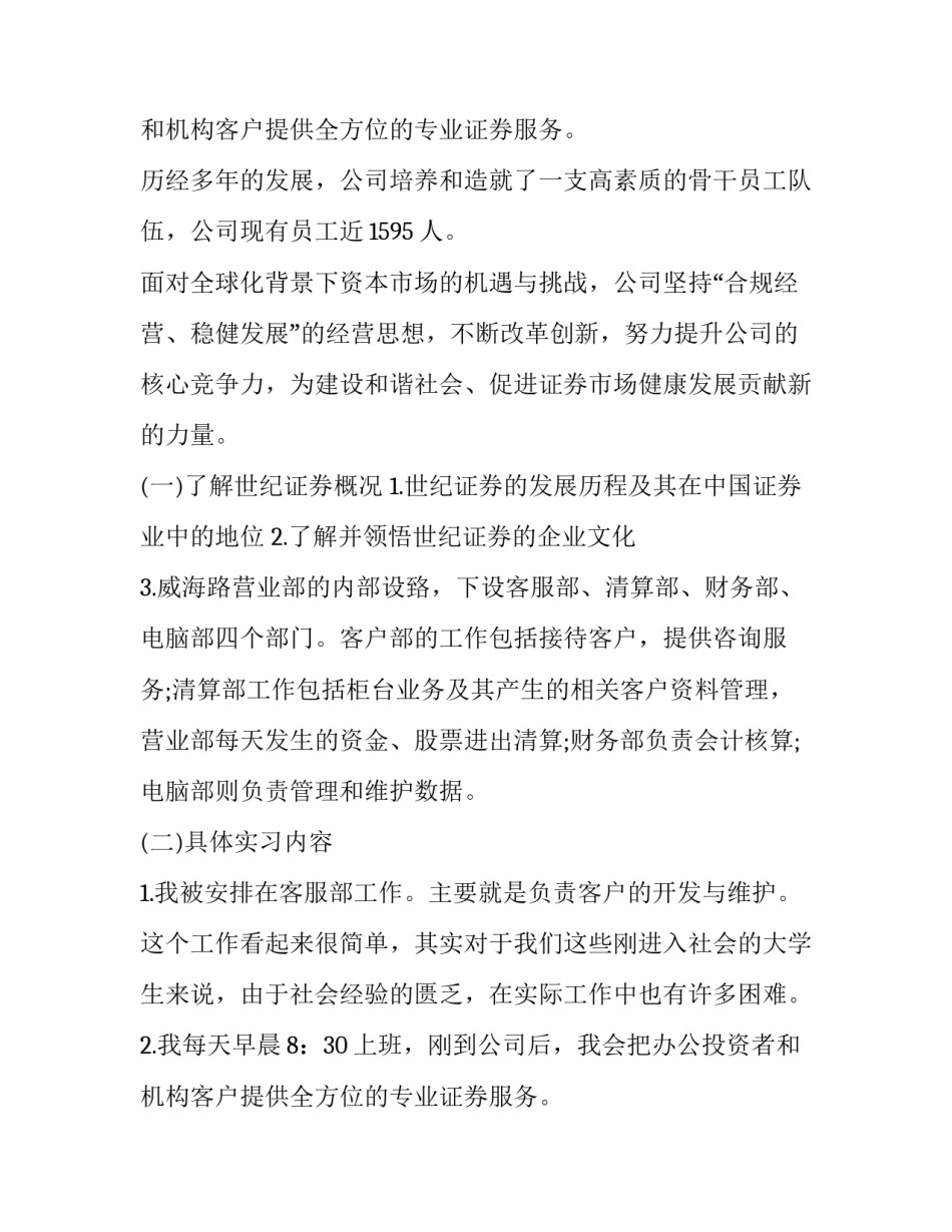 证券实训报告(5篇)_第2页