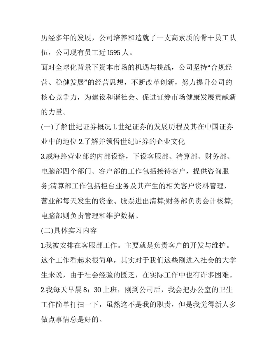 证券实训报告(5篇)_第3页