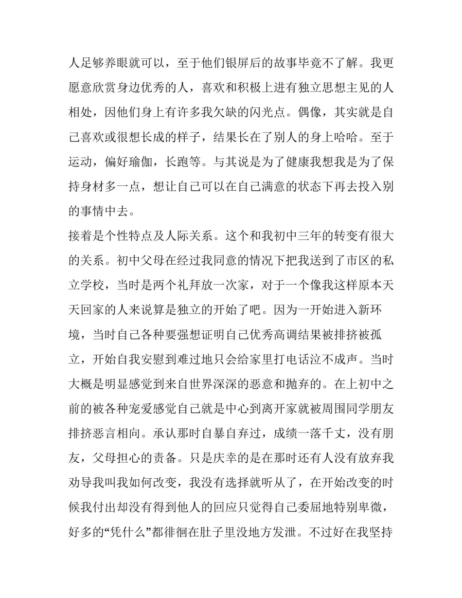 最新个人自我成长报告600字 个人自我成长报告1000字(10篇)_第2页