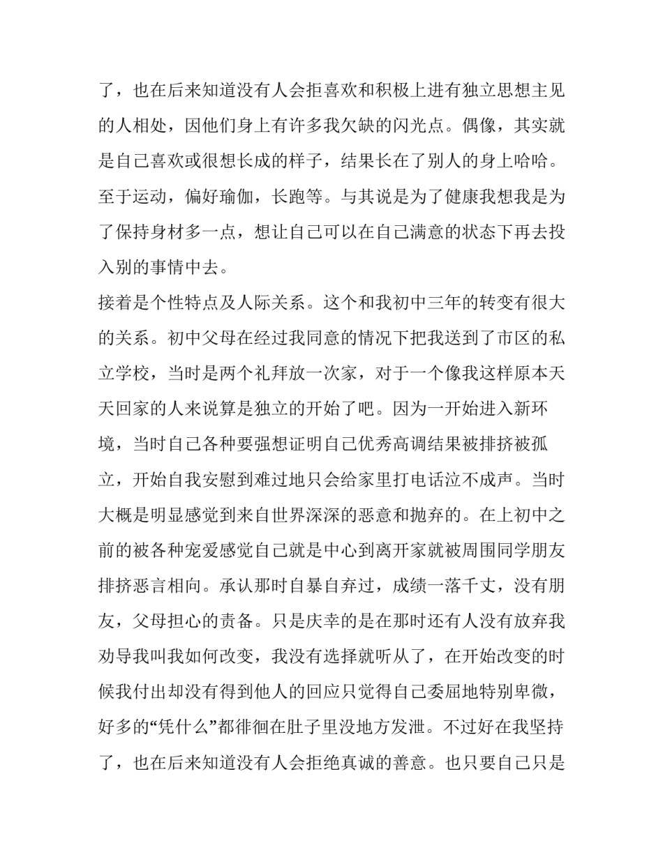 最新个人自我成长报告600字 个人自我成长报告1000字(10篇)_第3页