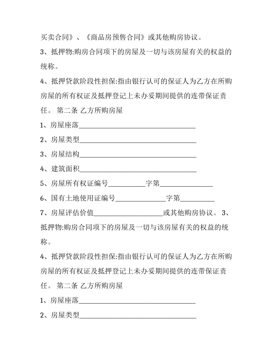 2023年个人欠款合同模板 2023年个人欠款合同模板图片(3篇)_第2页