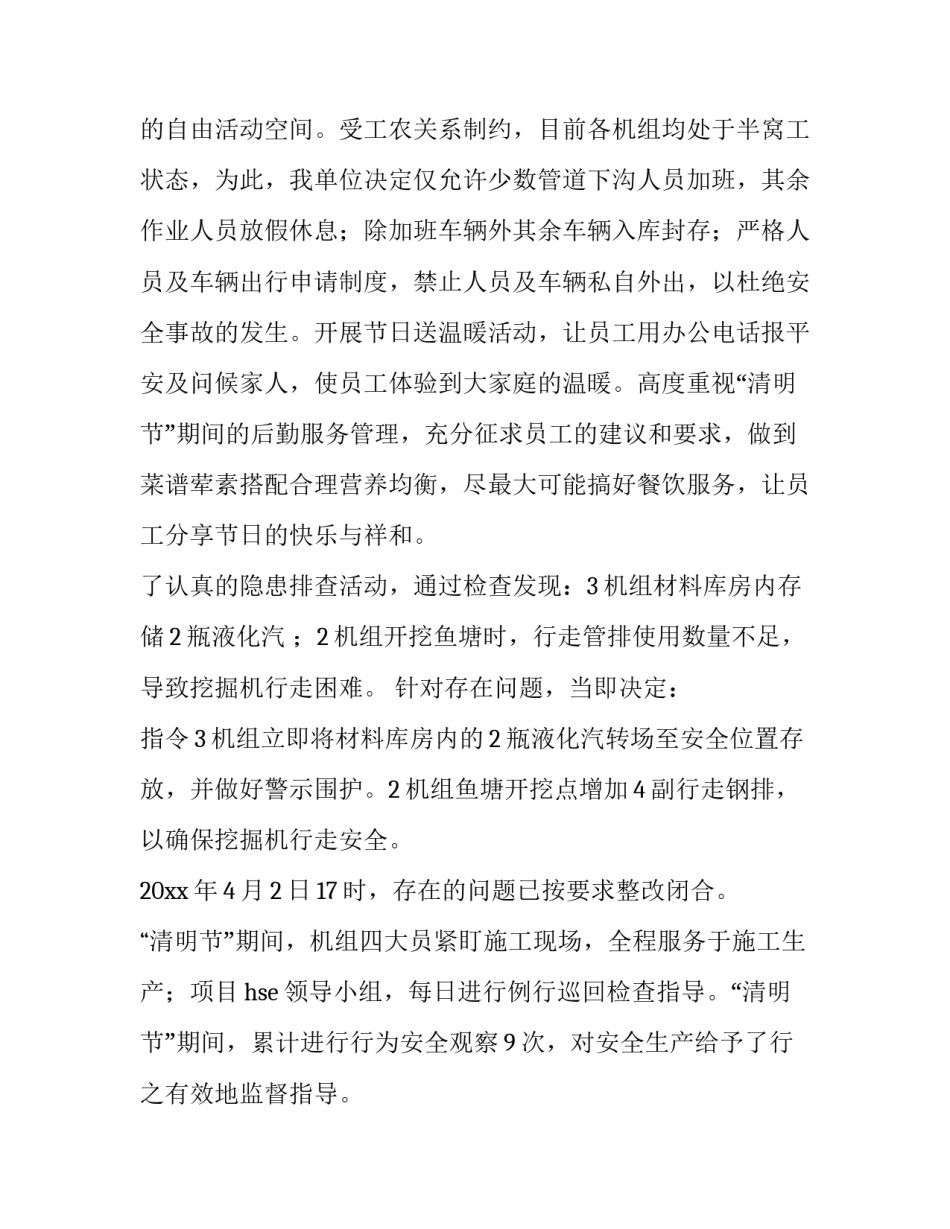 清明期间安全生产工作报告 清明节期间安全生产工作部署(3篇)_第2页