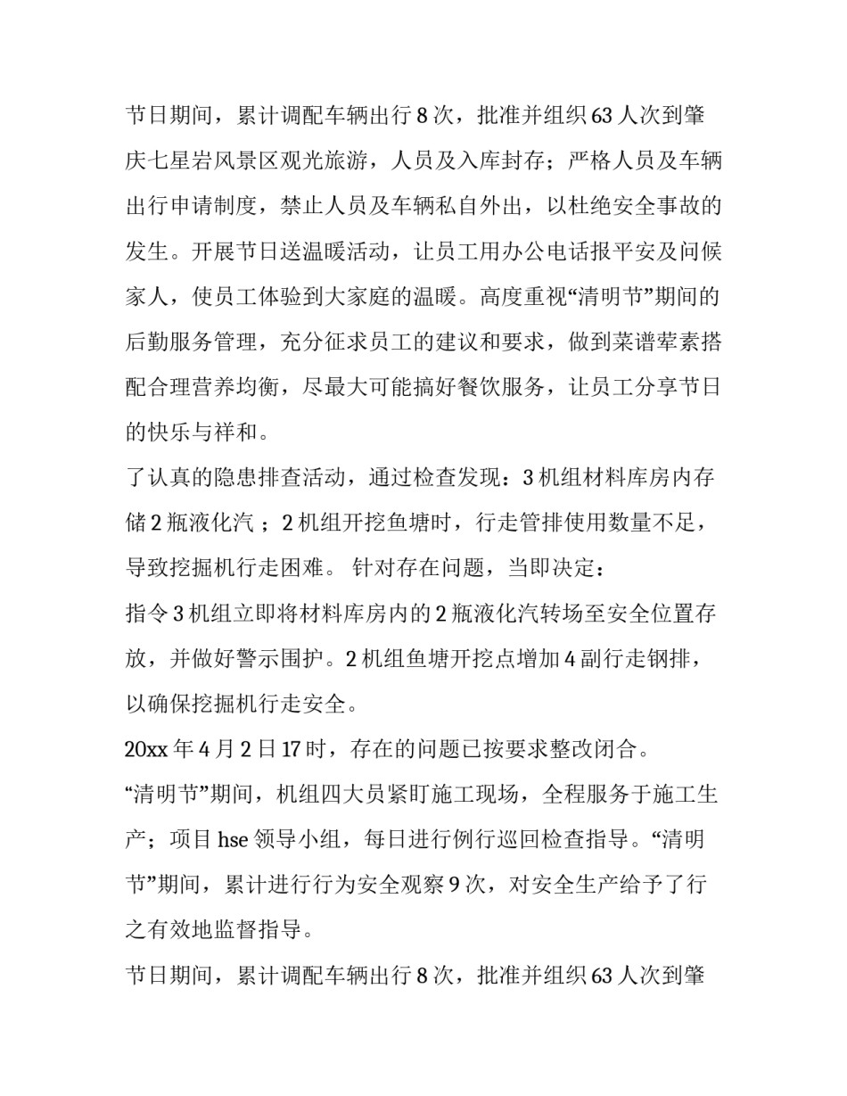 清明期间安全生产工作报告 清明节期间安全生产工作部署(3篇)_第3页