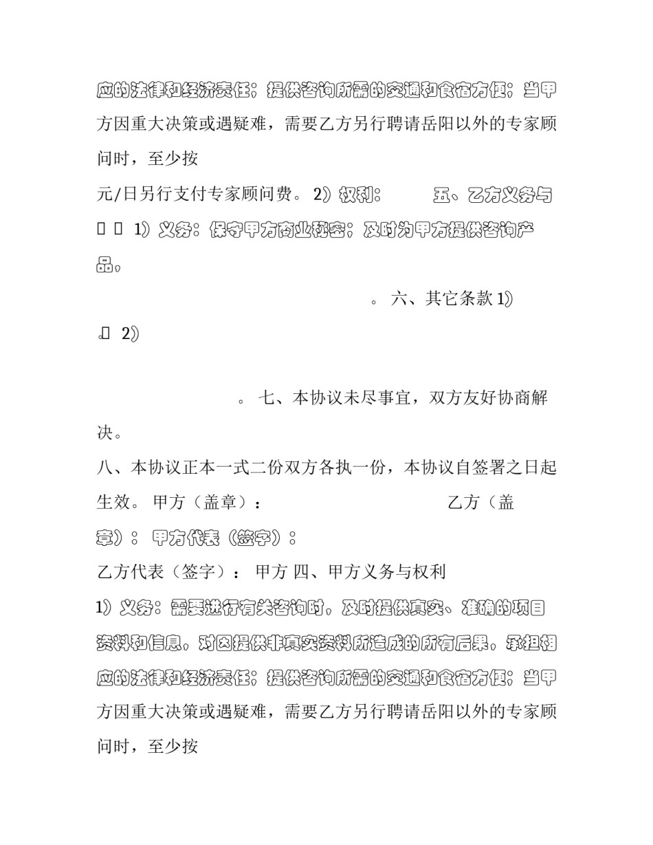 企业管理咨询业务委托合同(三篇)_第2页