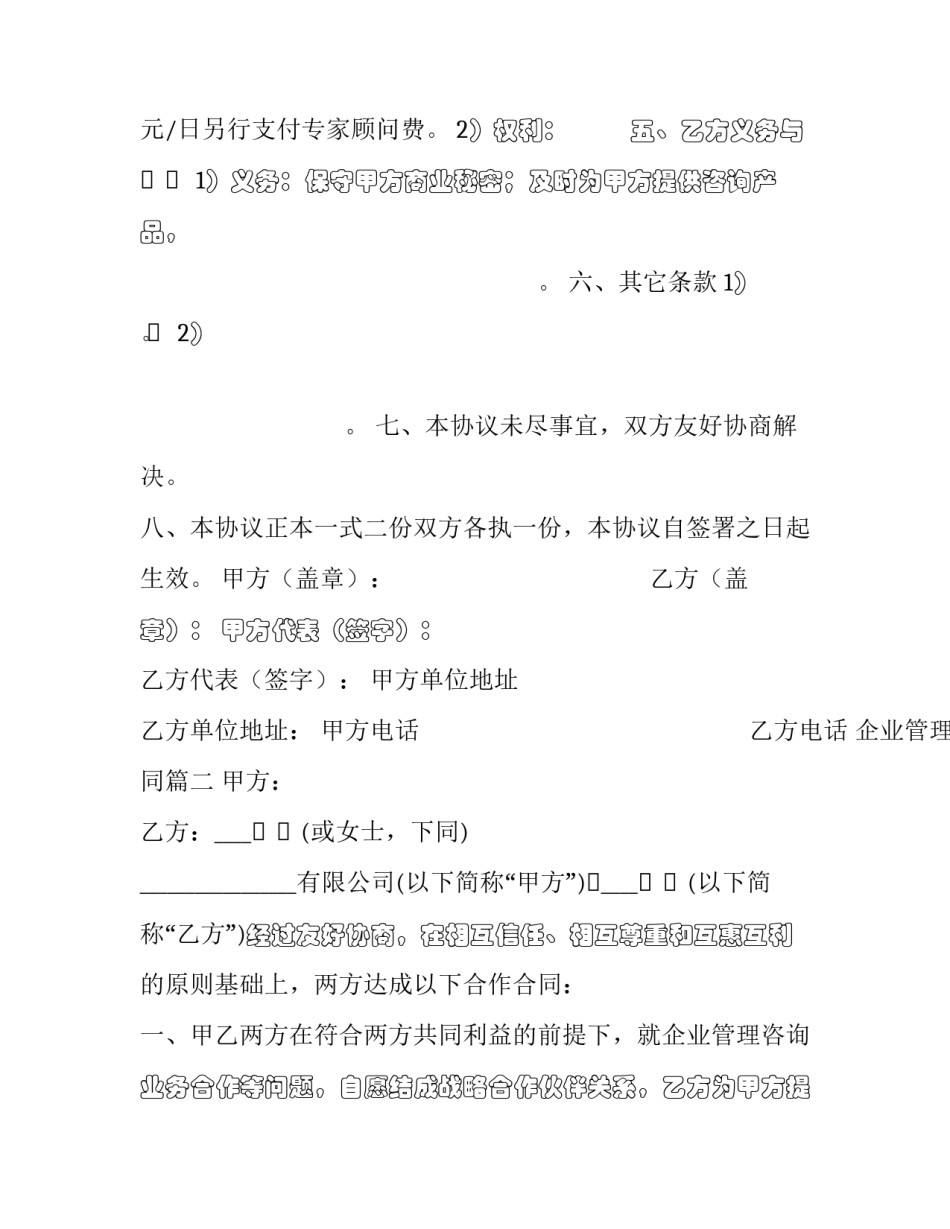 企业管理咨询业务委托合同(三篇)_第3页