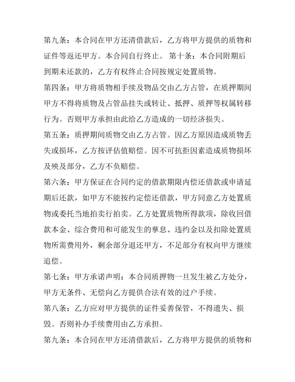 2023年车辆质押借款合同 2023年新民法典关于抵押车(十五篇)_第3页