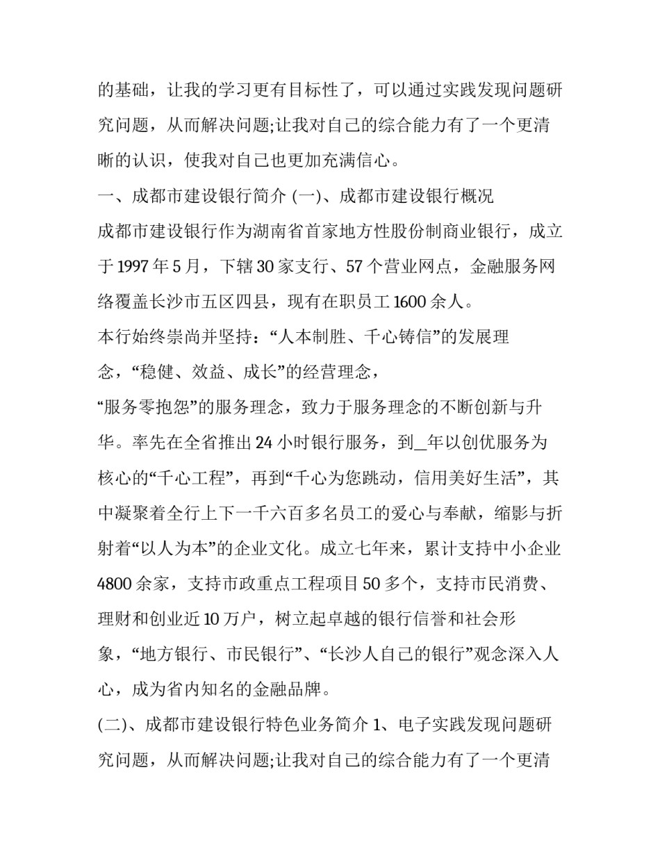 金融专业社会实践报告(精选14篇)_第2页