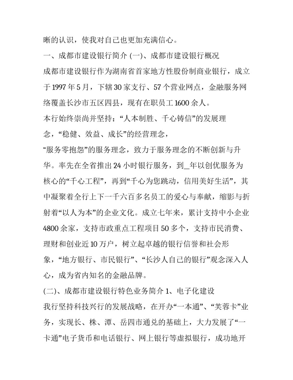 金融专业社会实践报告(精选14篇)_第3页