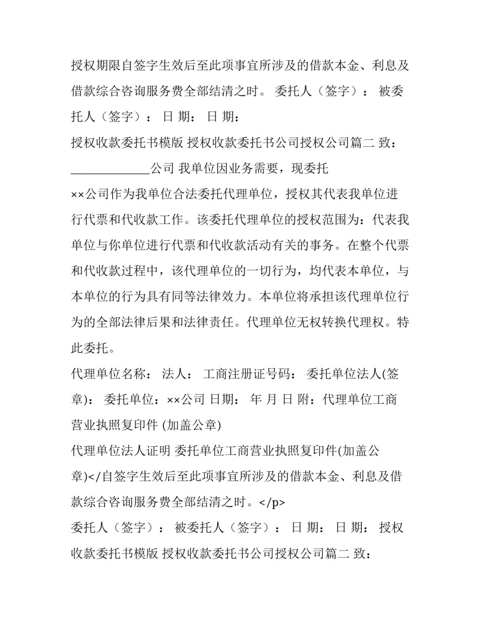 最新授权收款委托书模版 授权收款委托书公司授权公司(十四篇)_第2页