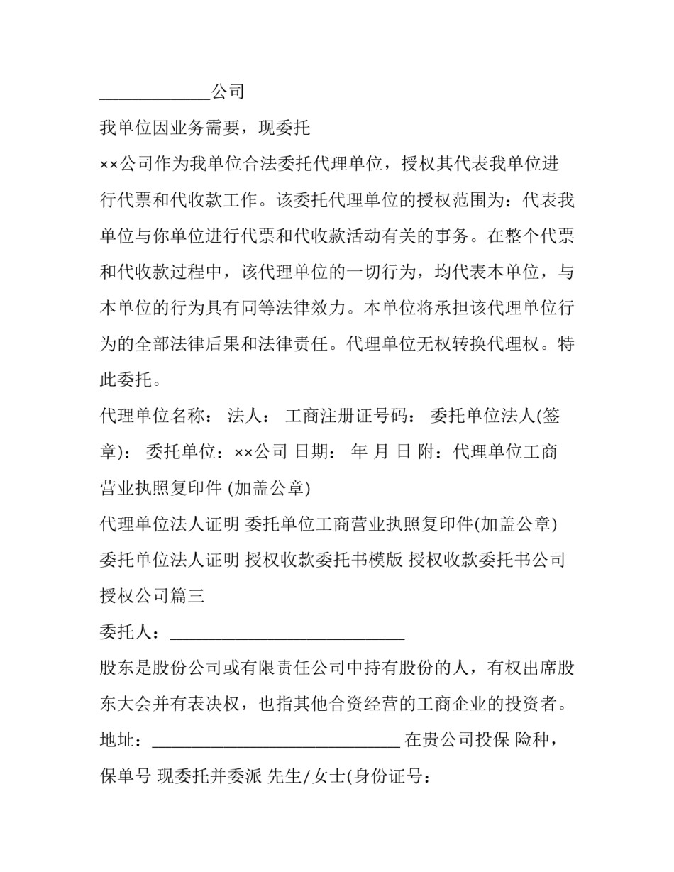 最新授权收款委托书模版 授权收款委托书公司授权公司(十四篇)_第3页