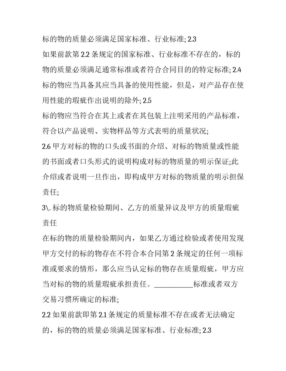 2023年买卖合同纠纷管辖 2023年度买卖合同判决书(12篇)_第2页