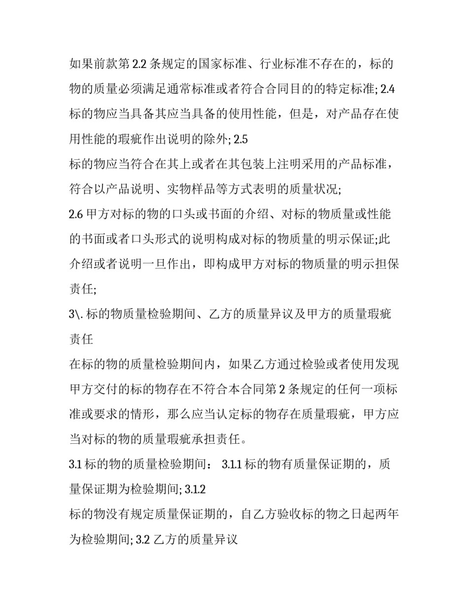 2023年买卖合同纠纷管辖 2023年度买卖合同判决书(12篇)_第3页