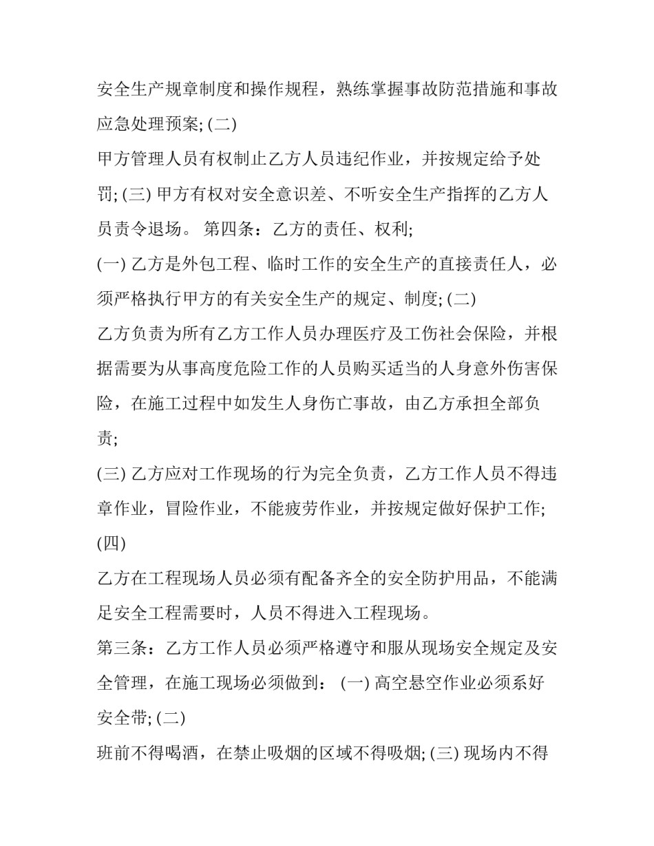最新班组工程安全生产承包协议 项目部与班组安全生产责任协议书(三篇)_第2页